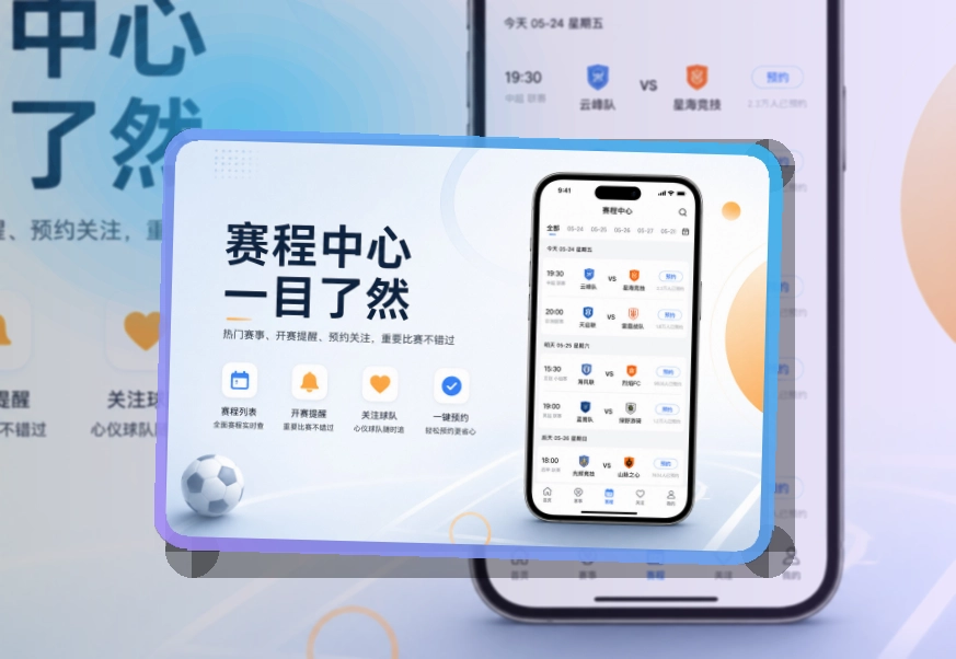 买球站 App常用亮点展示 页面展示